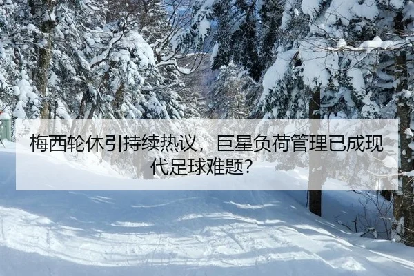 mei-xi-lun-xiu-yin-chi-xu-re-yi-ju-xing-fu-he-guan-li-yi-cheng-xian-dai-zu-qiu-nan-ti-2-281.jpg